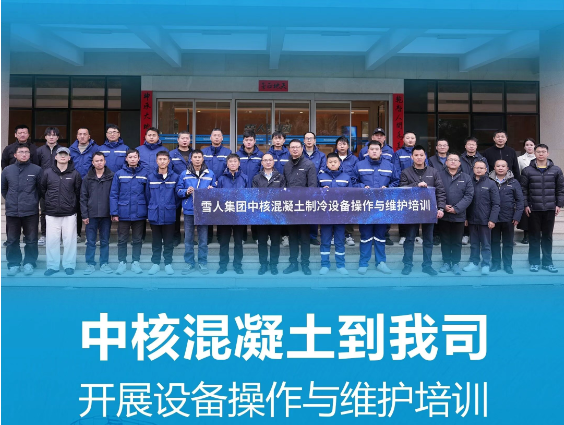 8868体育动态|中核混凝土到我司开展设备操作与维护培训